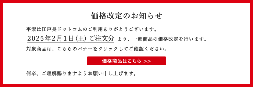 価格改定を行います